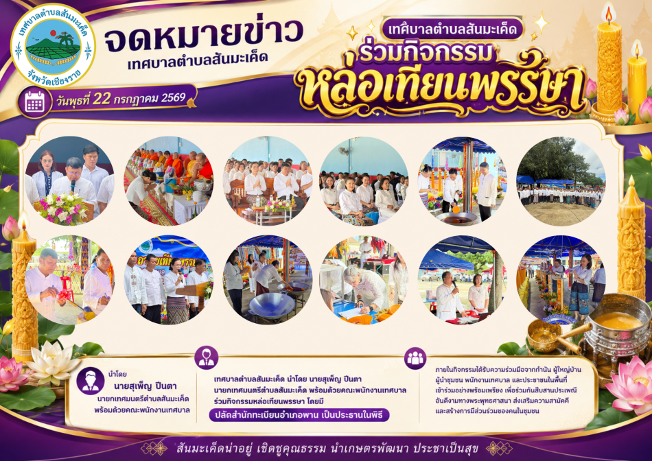 กิจกรรมหล่อเทียนพรรษา 2569